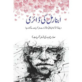 Abnormal Ki Diary / ابنارمل کی ڈائری